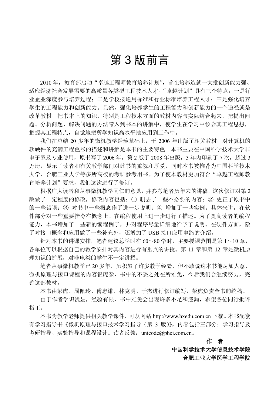 微机原理与接口技术（第3版）.pdf_第3页