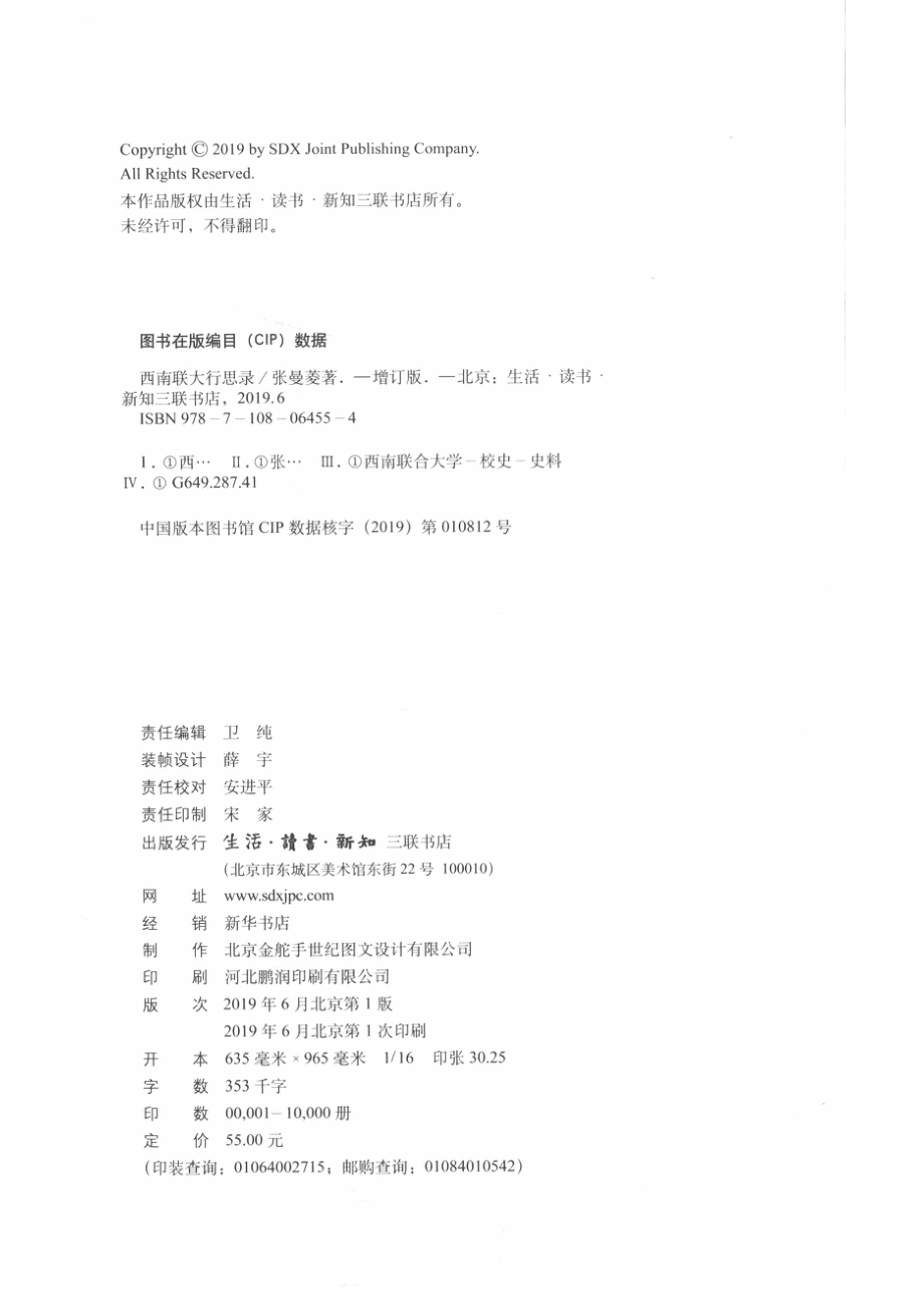 西南联大行思录_14644155.pdf_第3页