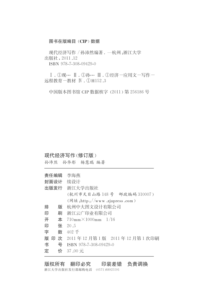 现代经济写作（修订版）.pdf_第3页