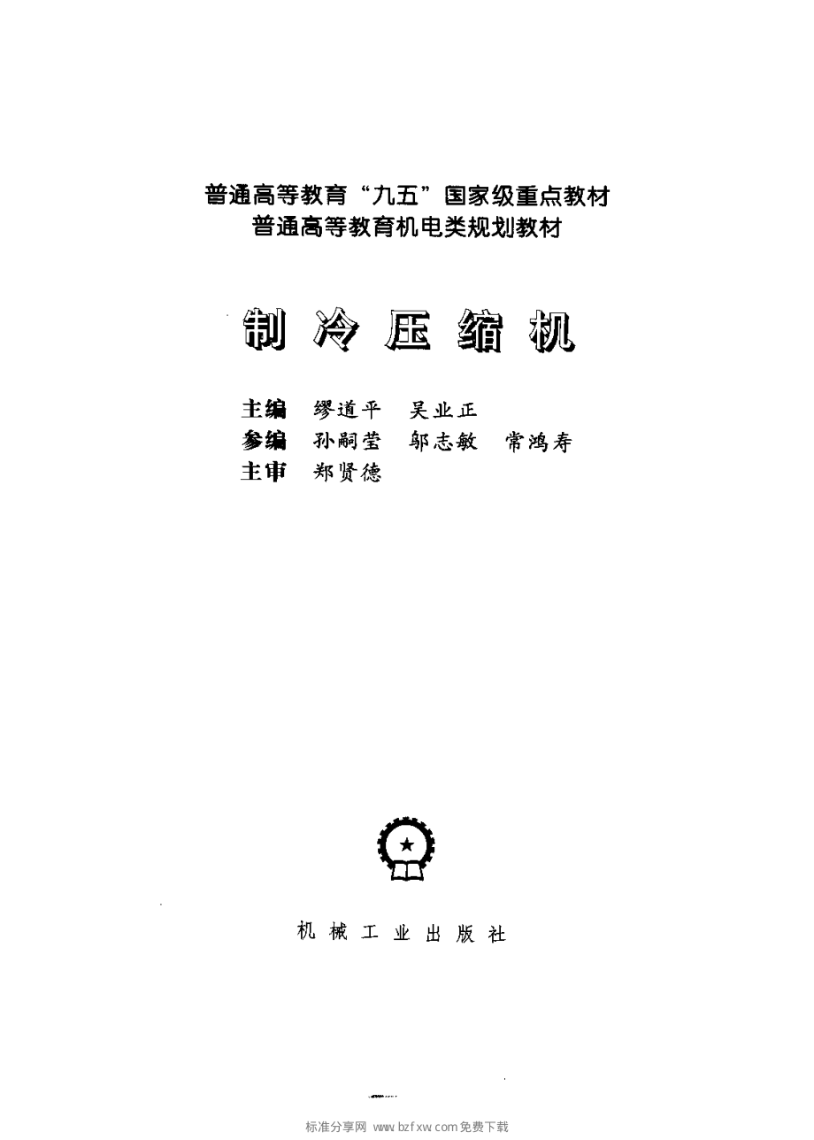 制冷压缩机.pdf_第2页