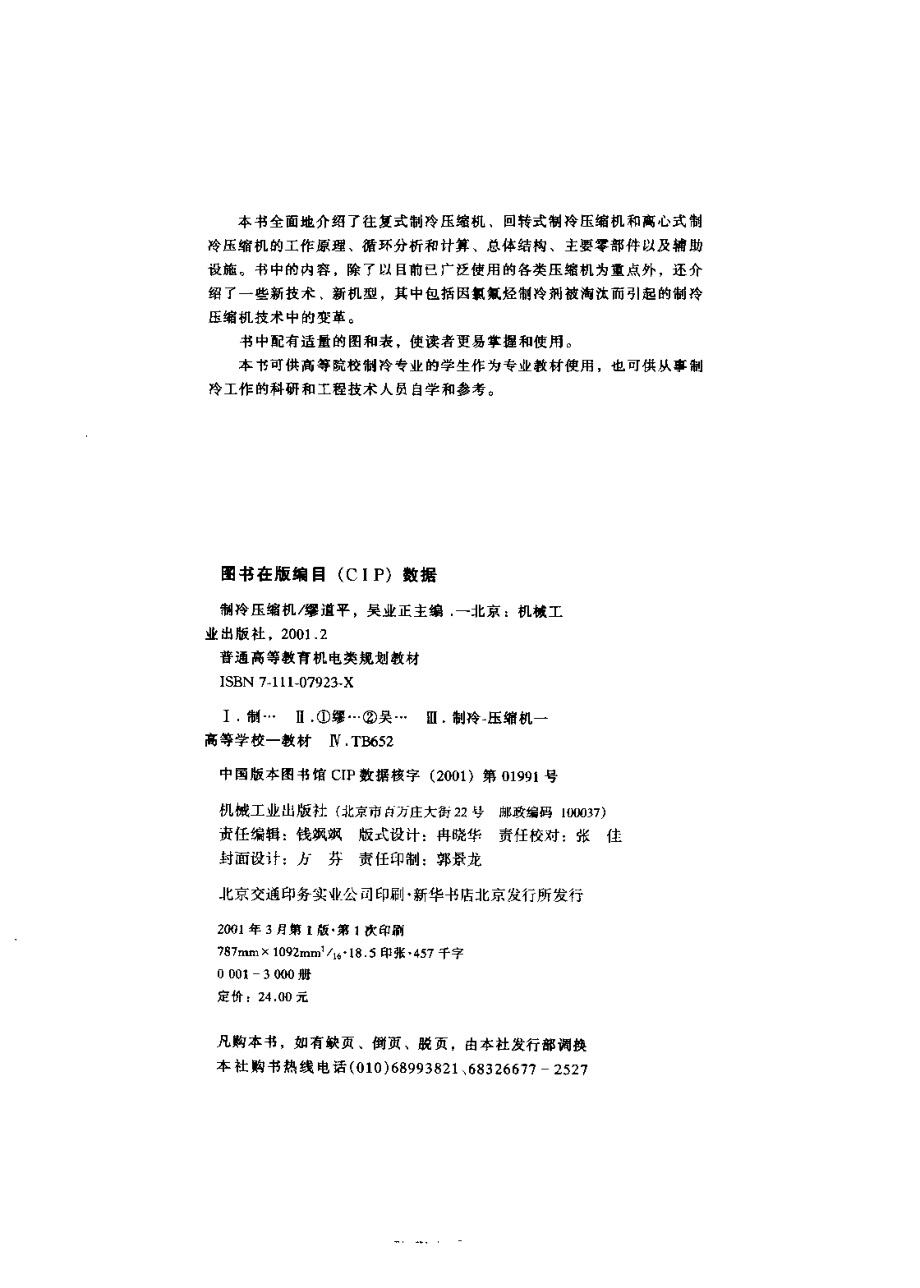 制冷压缩机.pdf_第3页