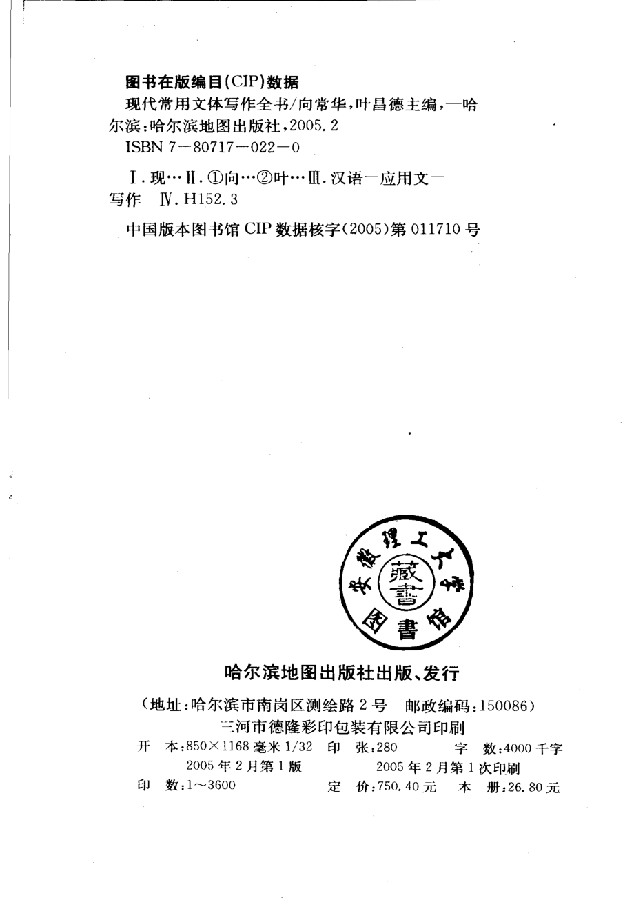 现代常用文体写作全书实用金融文书写作大全.pdf_第3页