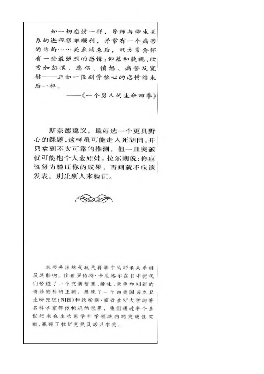 当代科普名著系列 师从天才：一个科学王朝的崛起.pdf_第2页