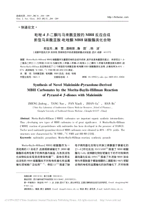 吡唑-4,5-二酮与马来酰...吡唑酮MBH碳酸酯类化合物_郑金凤.pdf