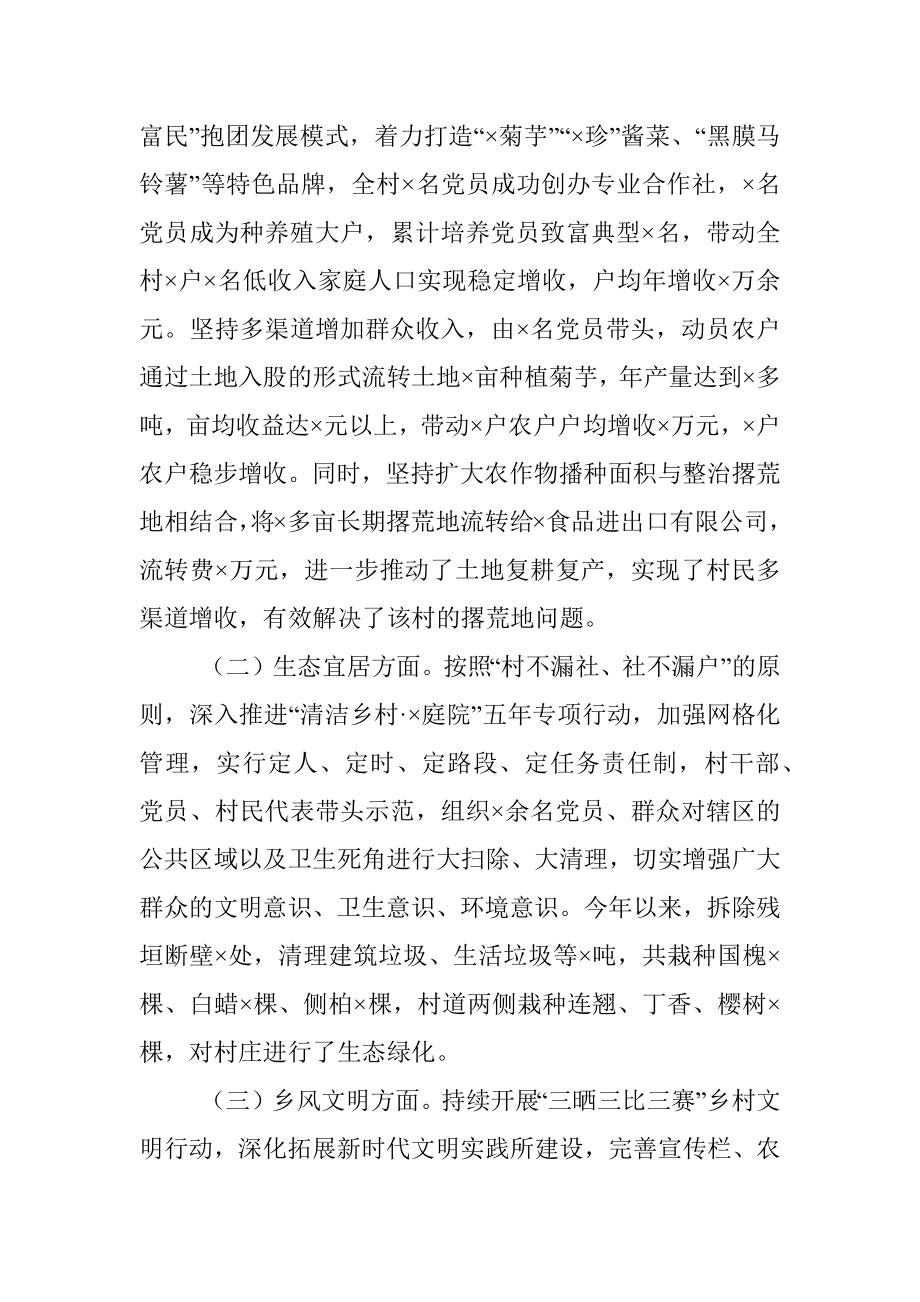 关于完善基层治理体系提高乡村治理能力的调研报告.docx_第2页