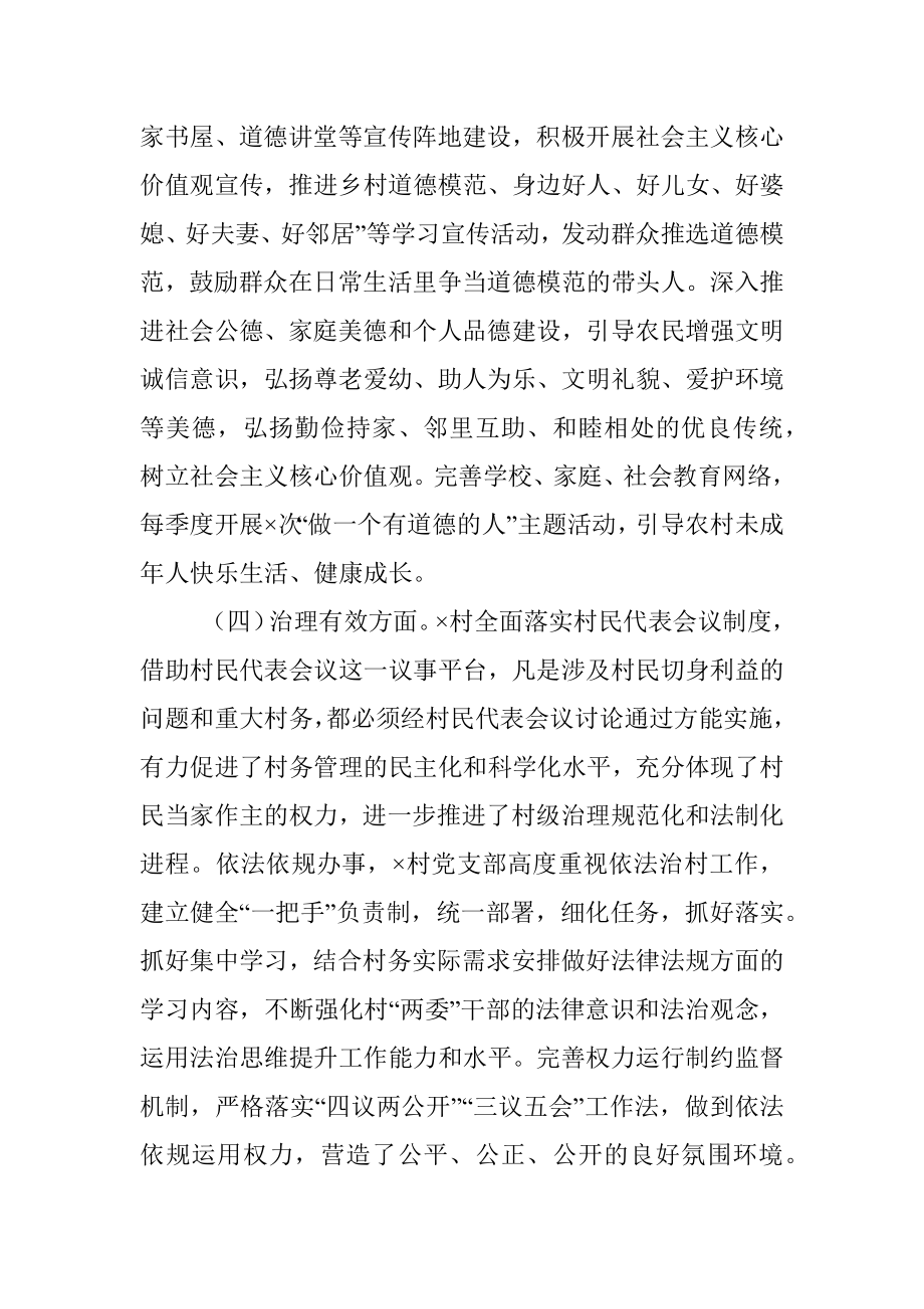 关于完善基层治理体系提高乡村治理能力的调研报告.docx_第3页