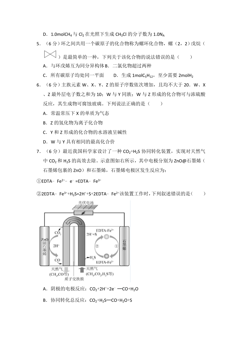 2018年全国统一高考化学试卷（新课标ⅰ）（含解析版）.pdf_第2页