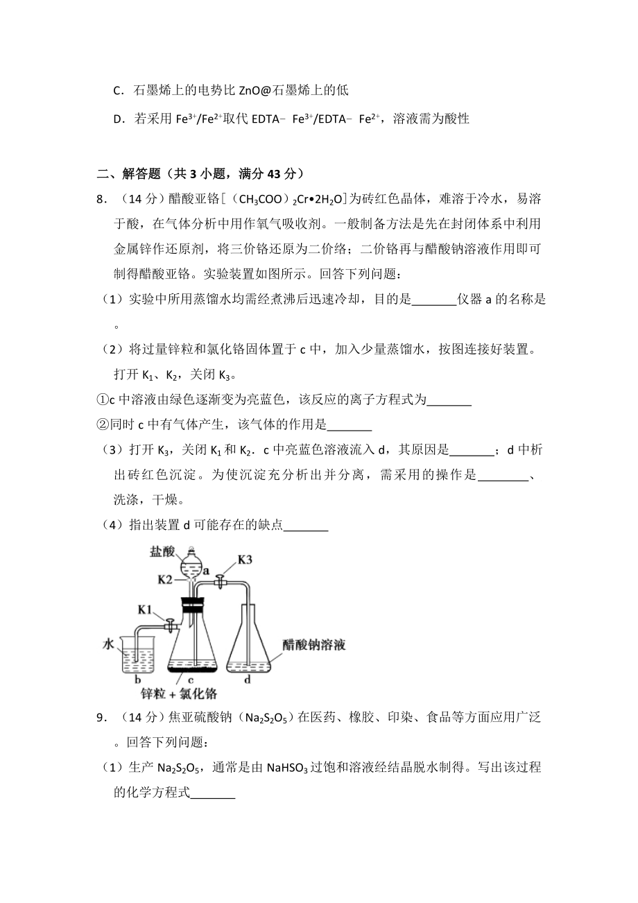 2018年全国统一高考化学试卷（新课标ⅰ）（含解析版）.pdf_第3页