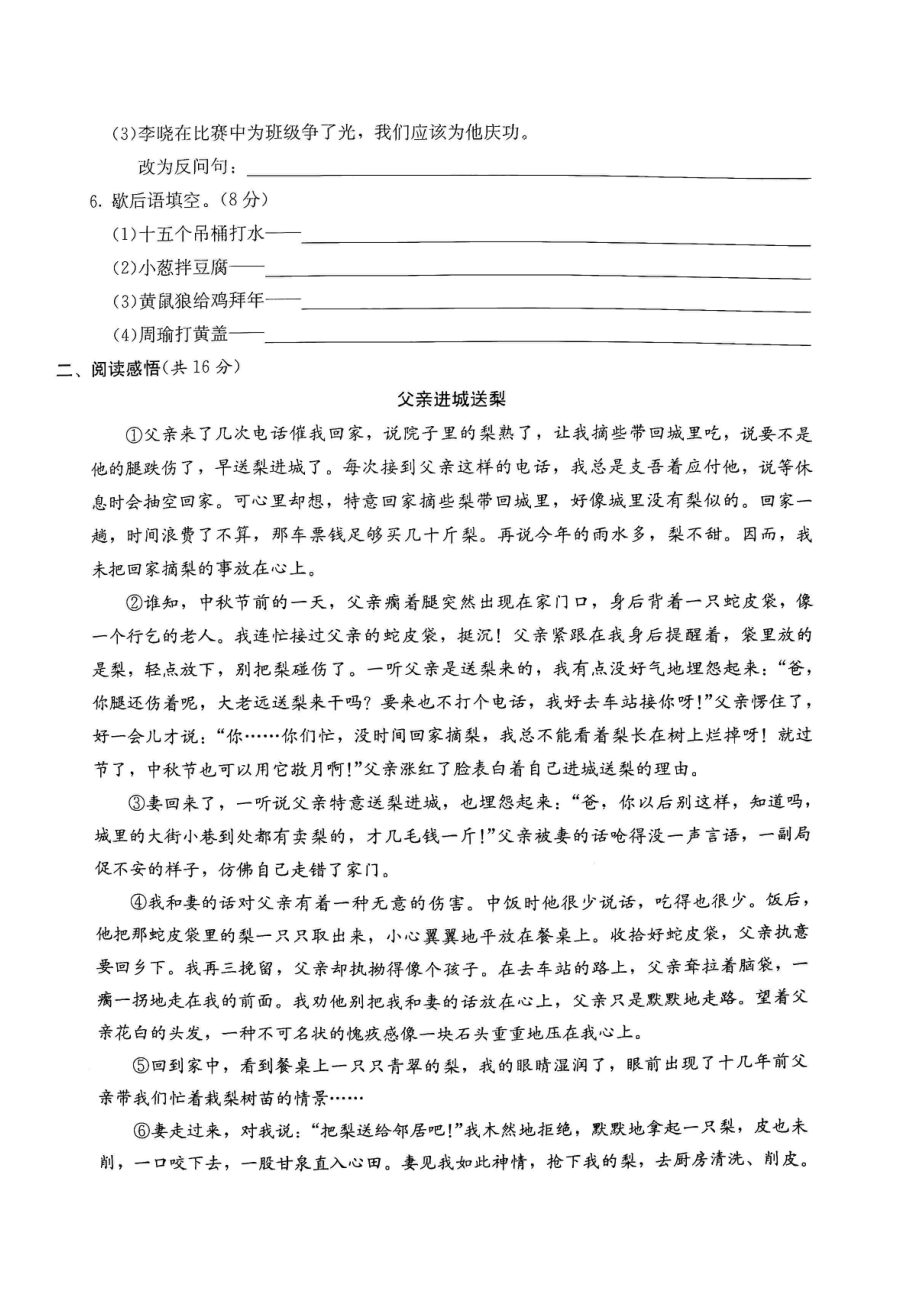 2017年重庆育才中学小升初语文试卷.pdf_第2页