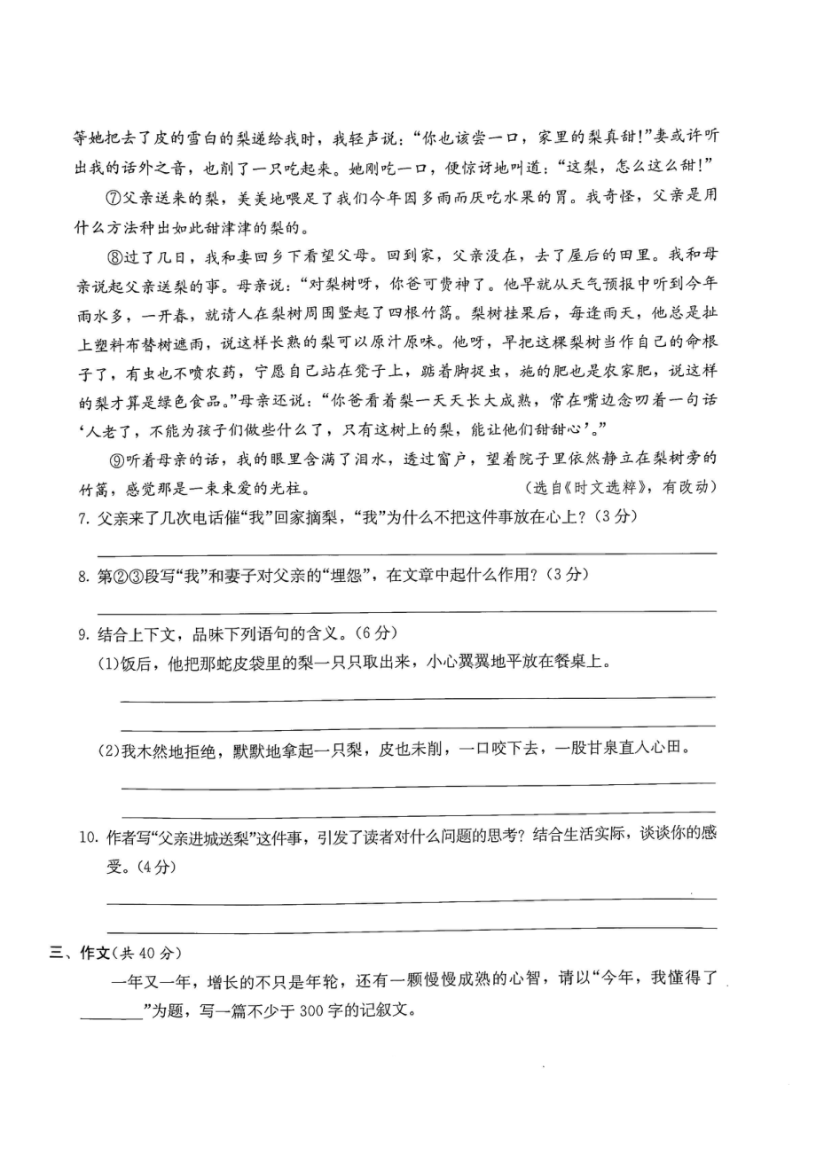 2017年重庆育才中学小升初语文试卷.pdf_第3页