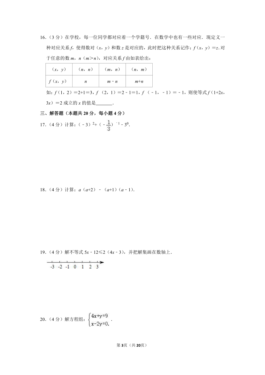 2014-2015学年北京市丰台区七年级（下）期末数学试卷.pdf_第3页