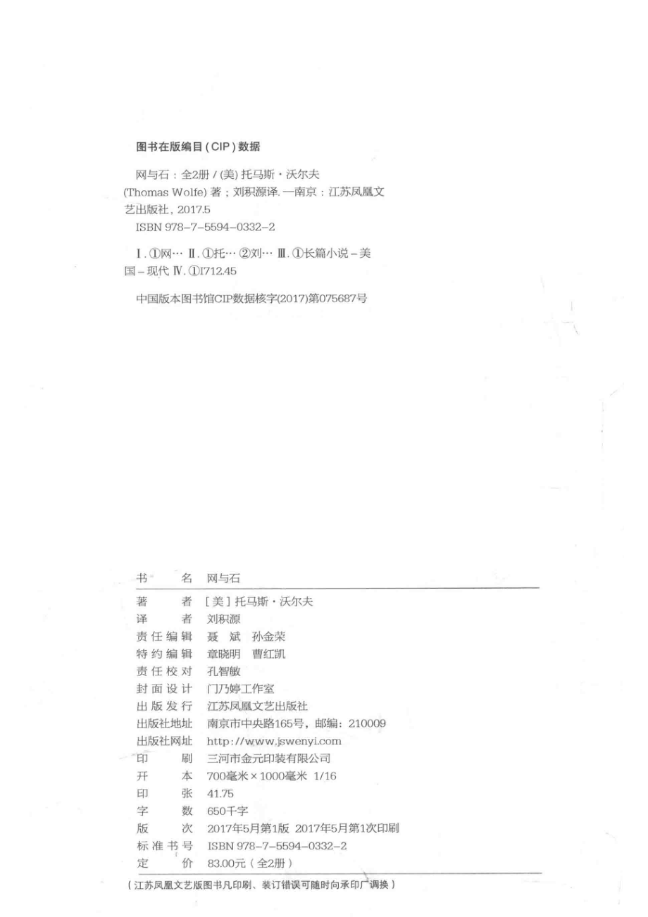 网与石_（美）托马斯·沃尔夫著；刘积源译.pdf_第3页