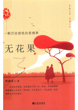 无花果_周晓露著.pdf