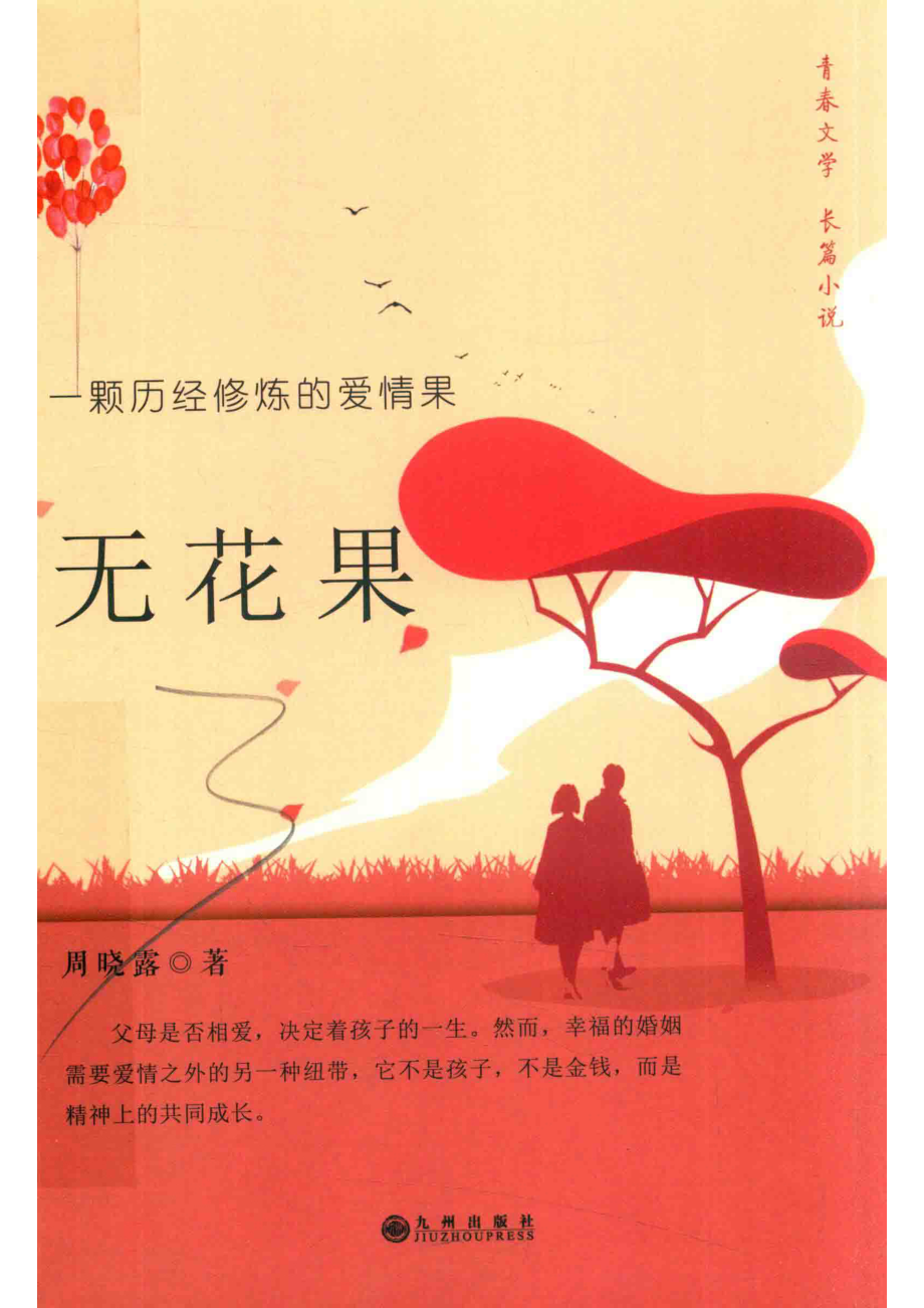 无花果_周晓露著.pdf_第1页