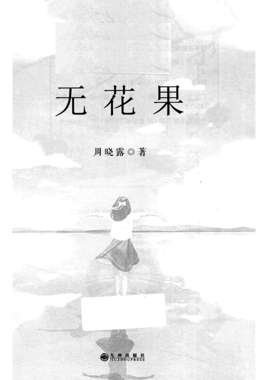 无花果_周晓露著.pdf_第2页