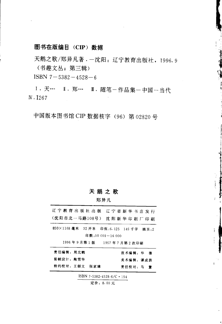 书趣文丛 第三辑 10.天鹅之歌·郑异凡.pdf_第3页