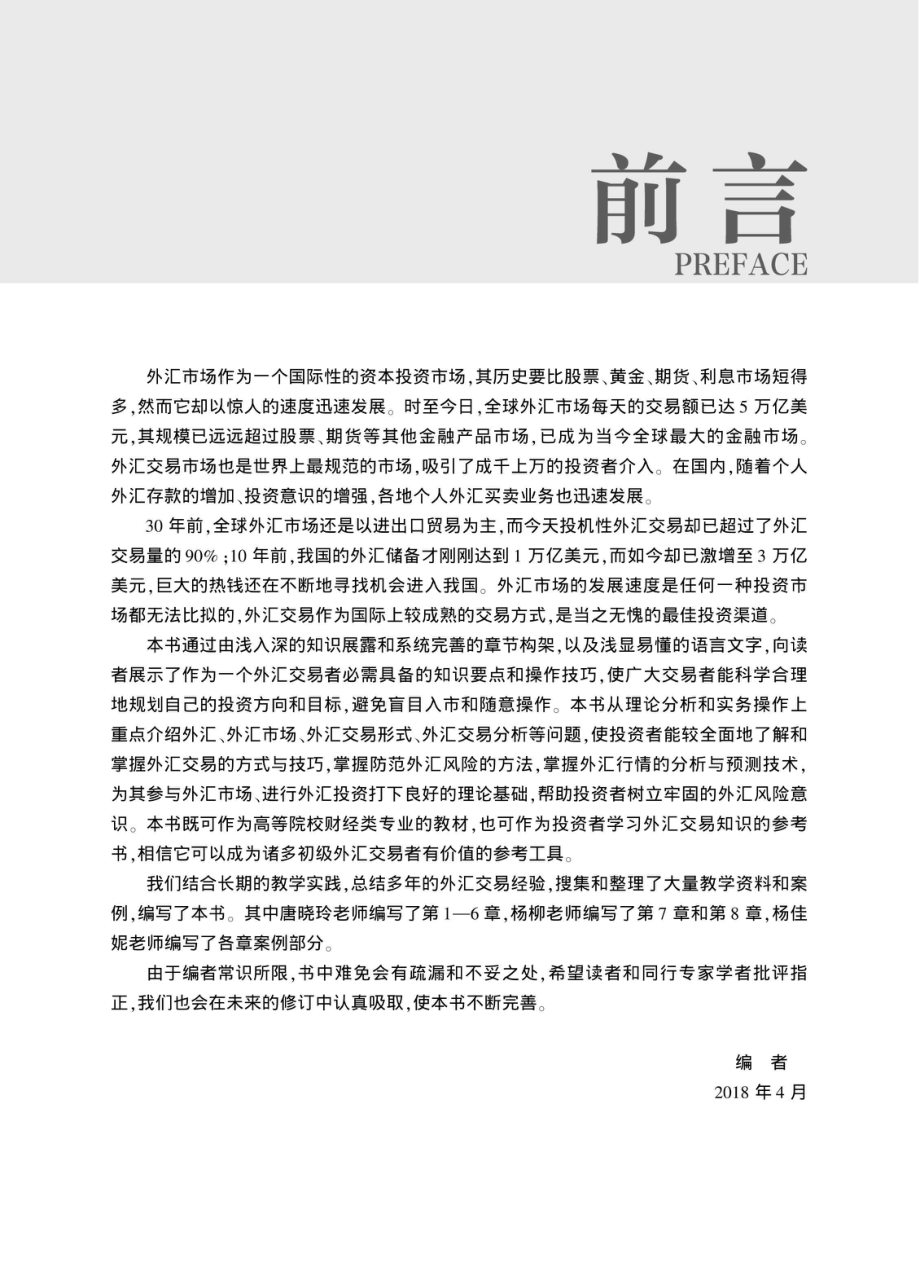 外汇交易理论、案例与实务.pdf_第2页