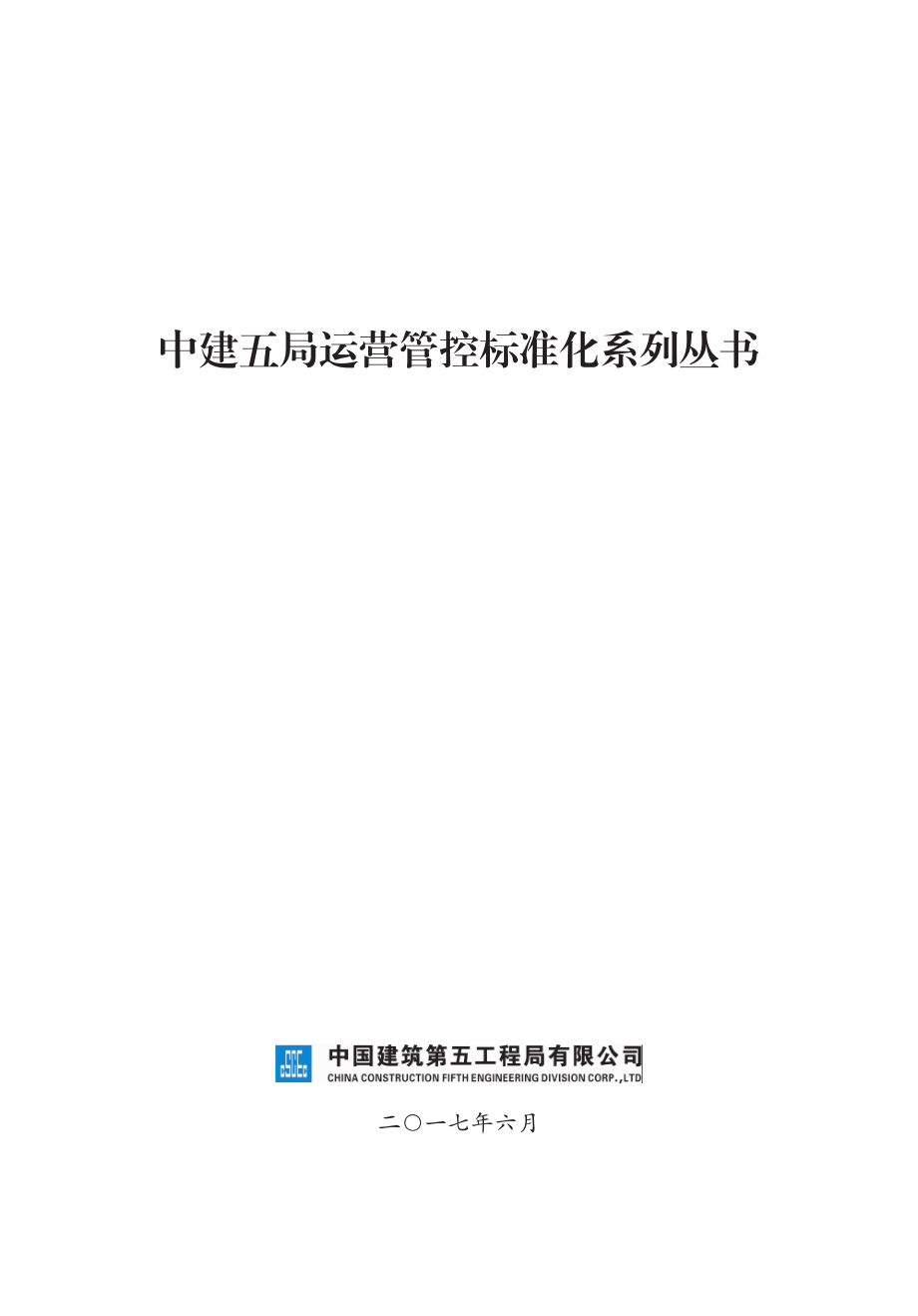 中建五局·《综合管廊现场管理标准化图集》.pdf_第1页