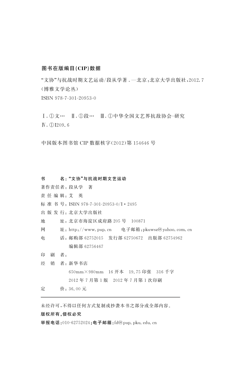 “文协”与抗战时期文艺运动.pdf_第3页