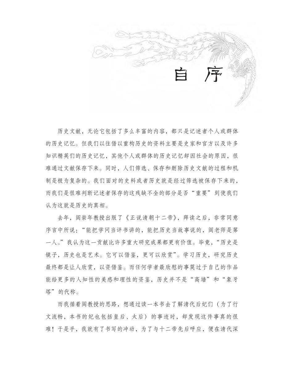 清史是个什么玩意儿_话说清朝十二妃.pdf_第3页