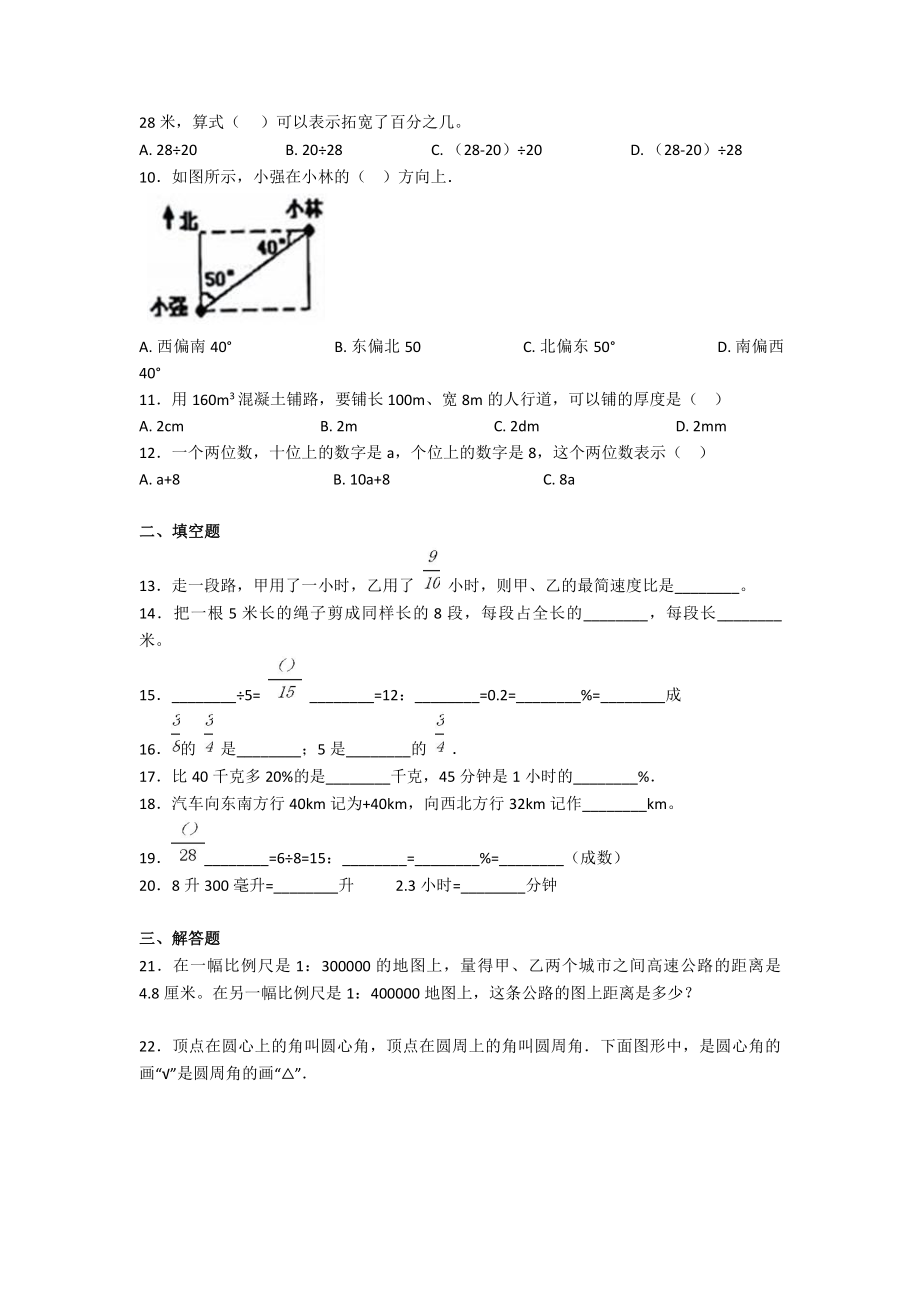 2020年上海青云中学小升初数学试卷含答案.pdf_第2页