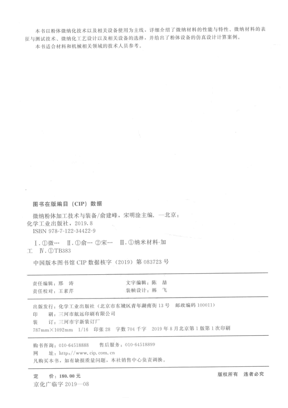 微纳粉体加工技术与装备_俞建峰宋明淦.pdf_第3页