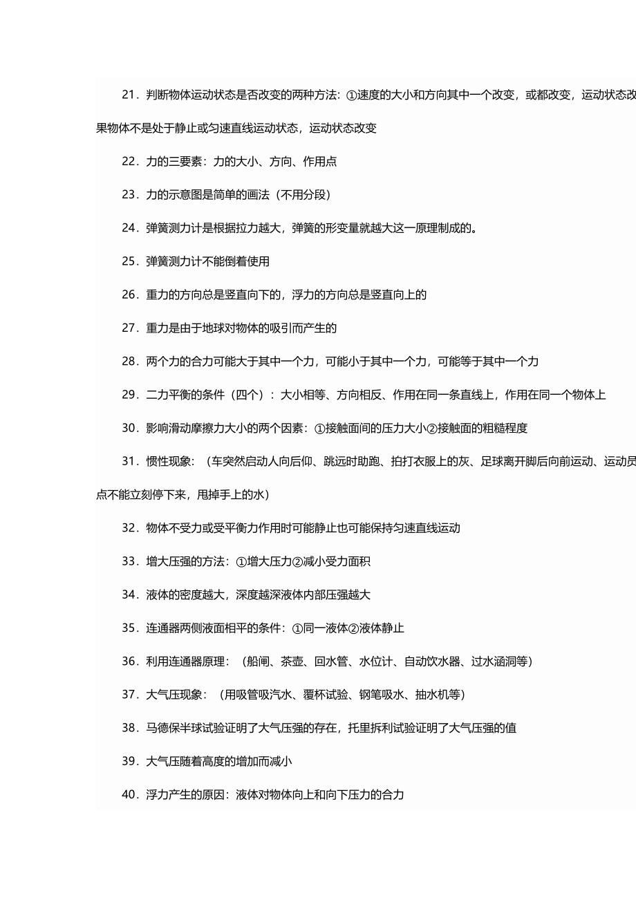 中考物理必须知道的150句话.doc_第2页