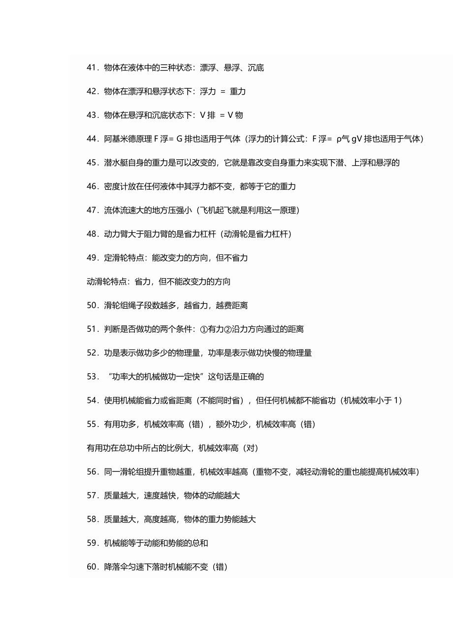 中考物理必须知道的150句话.doc_第3页