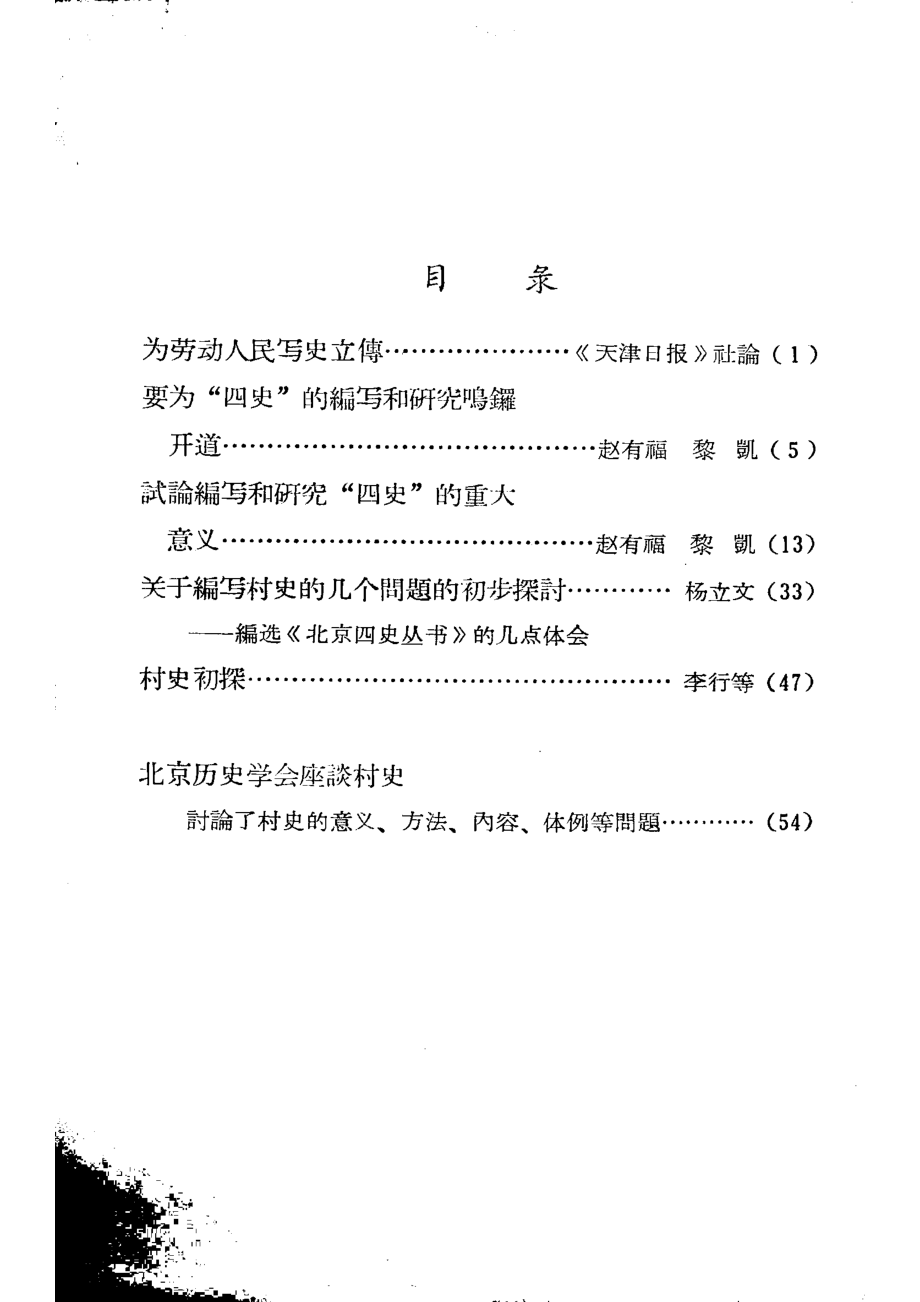 为劳动人民写史立传_天津日报社论.pdf_第1页