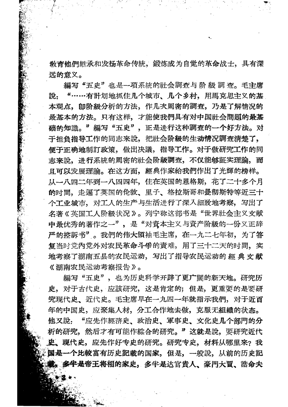 为劳动人民写史立传_天津日报社论.pdf_第3页