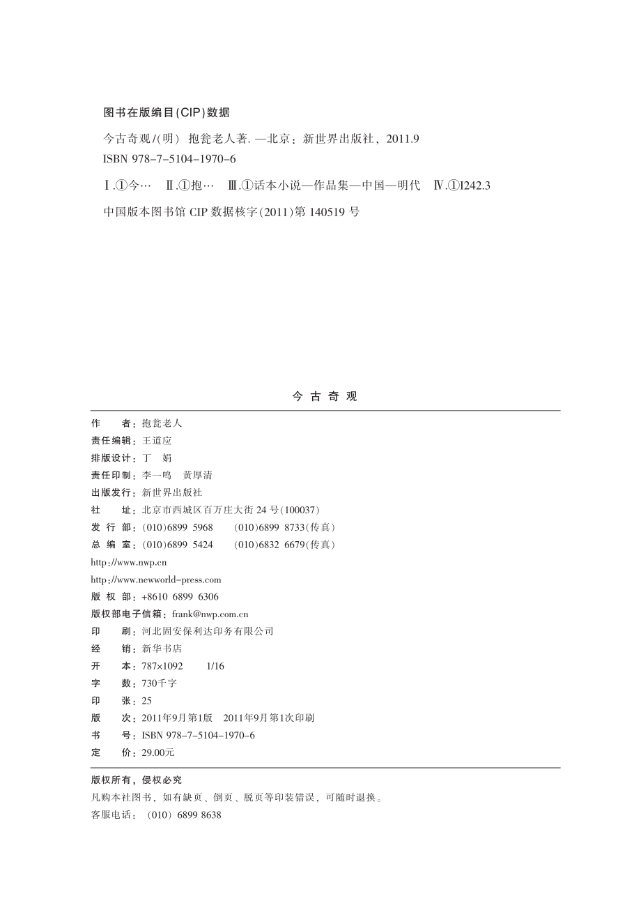 今古奇观（超值金版）.pdf_第3页