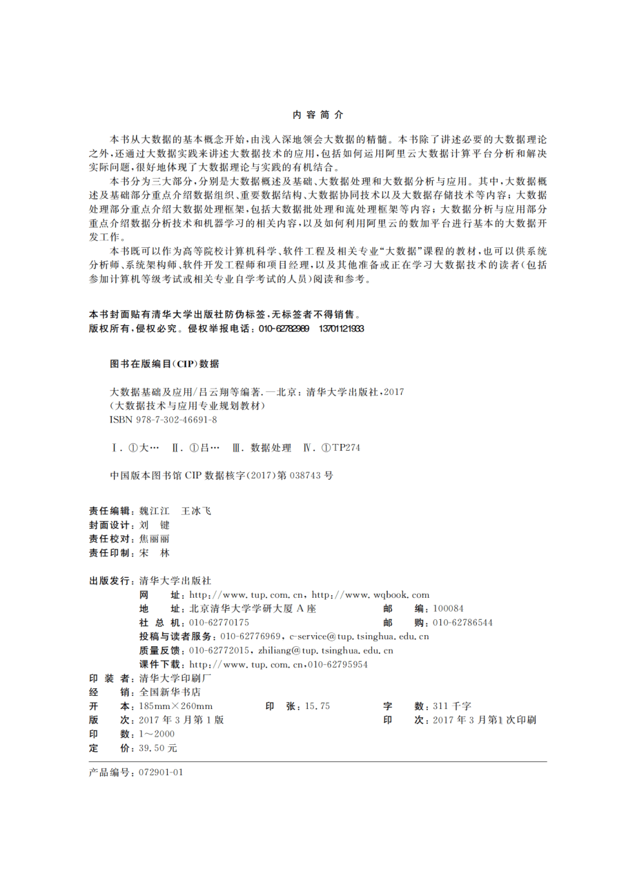 大数据基础及应用.pdf_第3页