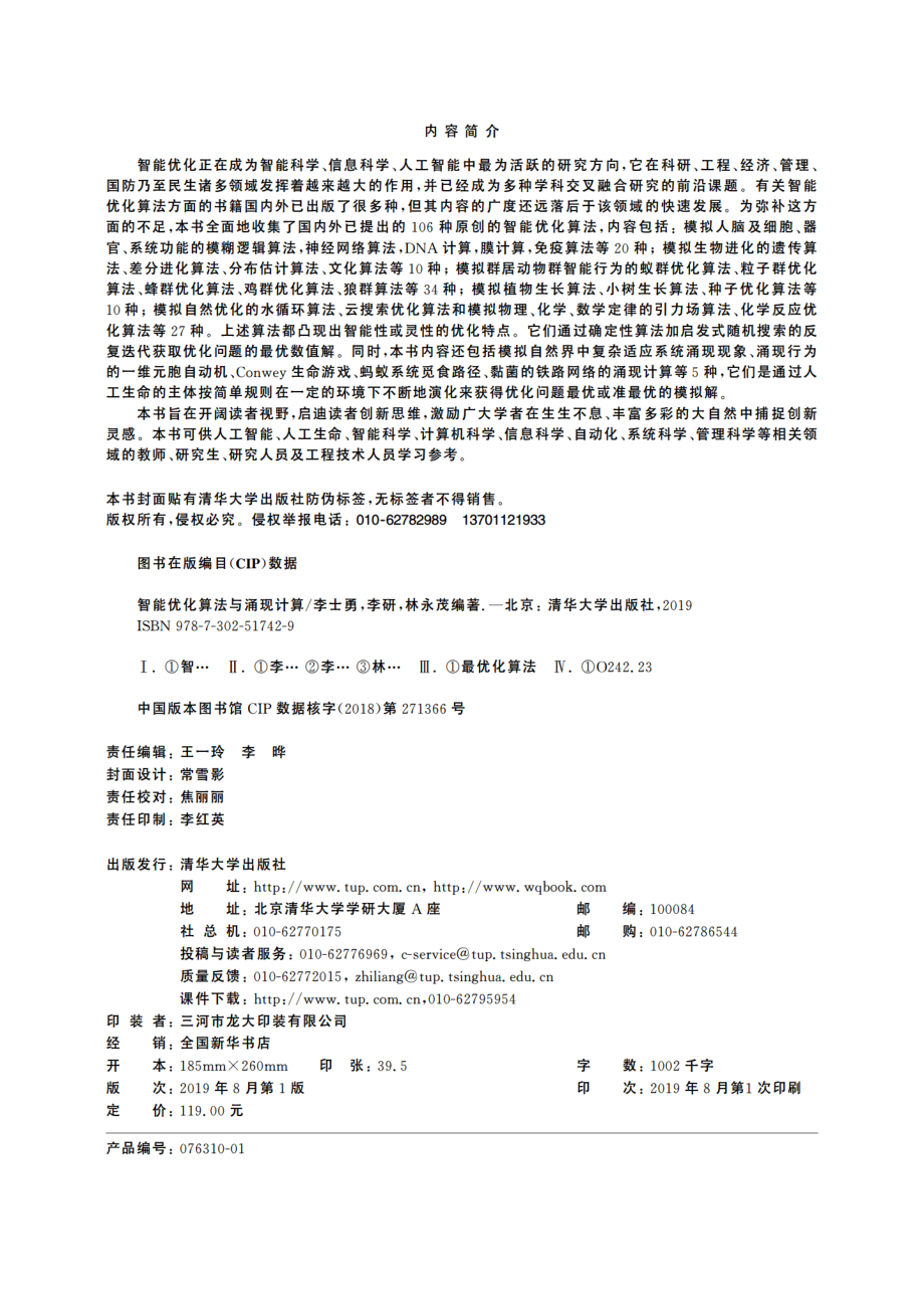 智能优化算法与涌现计算.pdf_第3页