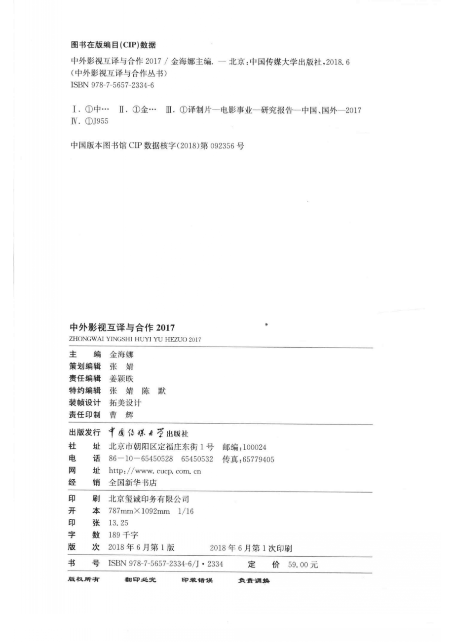 中外影视互译与合作2017_金海娜主编.pdf_第3页