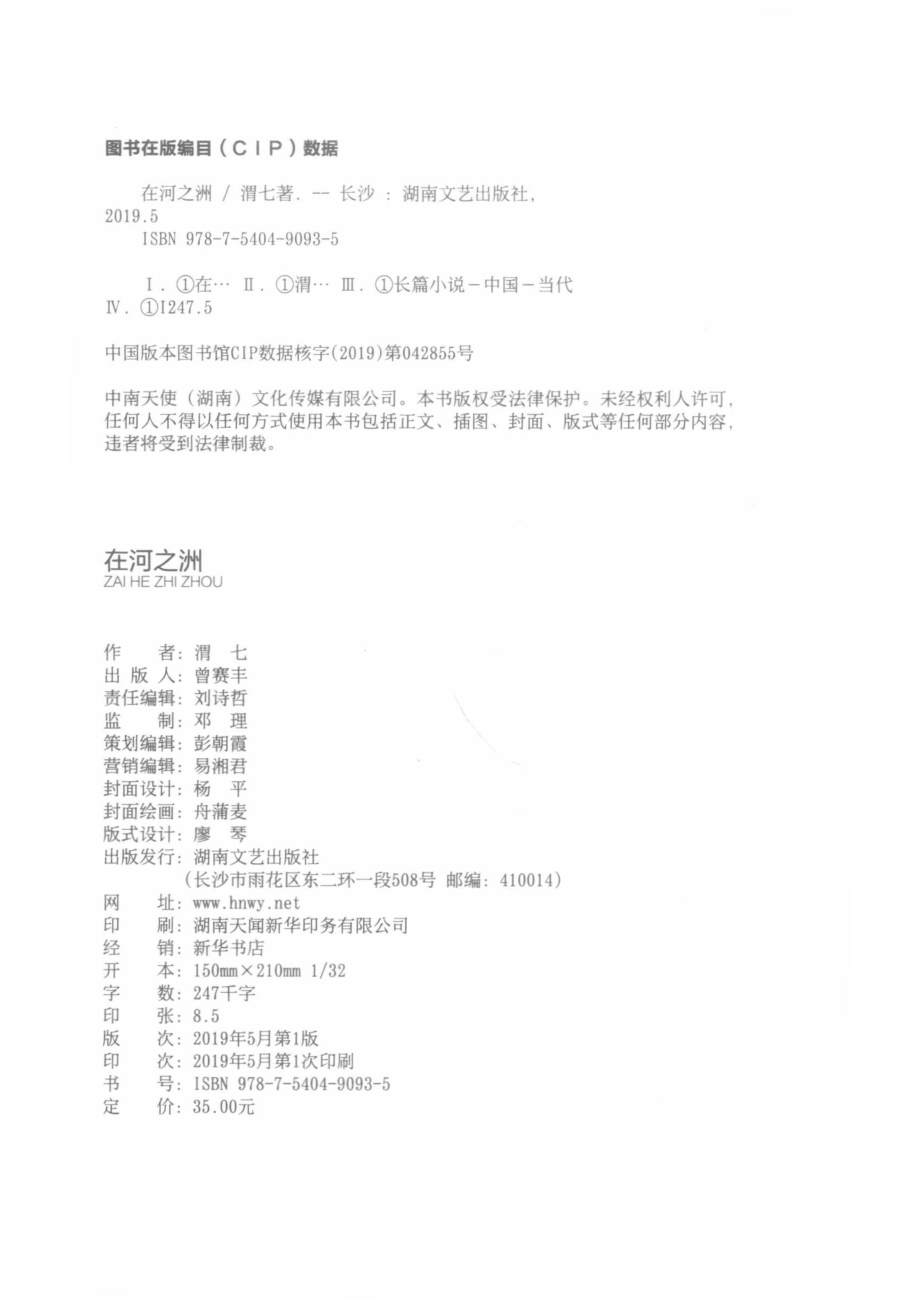 在河之洲_刘诗哲责任编辑；渭七.pdf_第3页