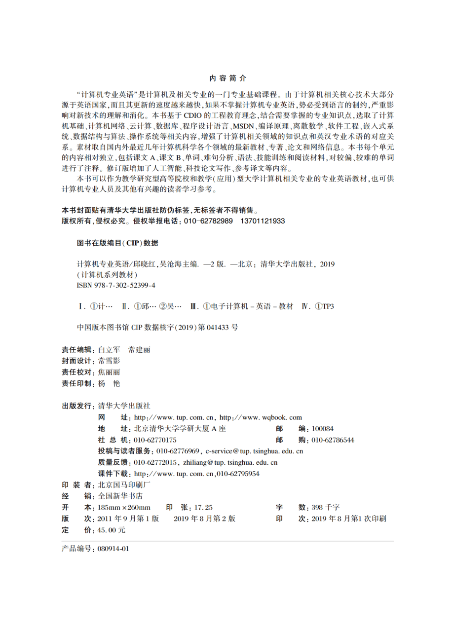 计算机专业英语(第2版)_ 邱晓红.pdf_第3页