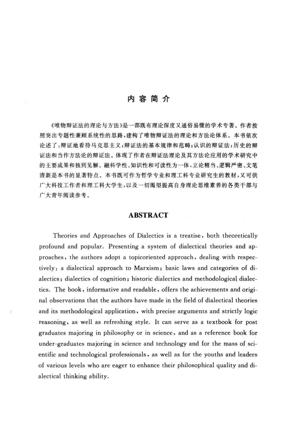 唯物辩证法的理论与方法.pdf_第2页