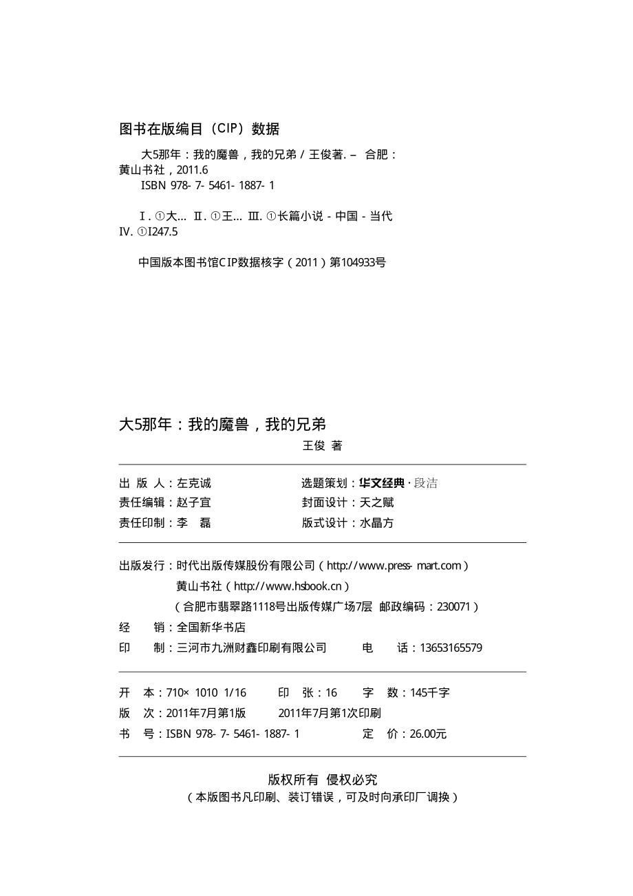 大5那年：我的魔兽我的兄弟.pdf_第3页