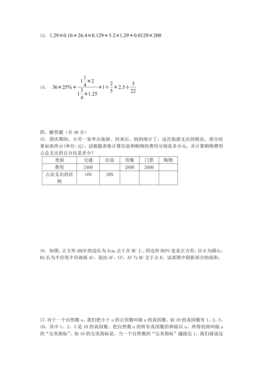 2016年四川成都西川中学小升初数学真题及答案.pdf_第2页