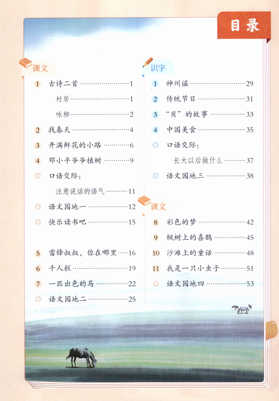 小学·部编版·语文二年级下册.pdf_第3页