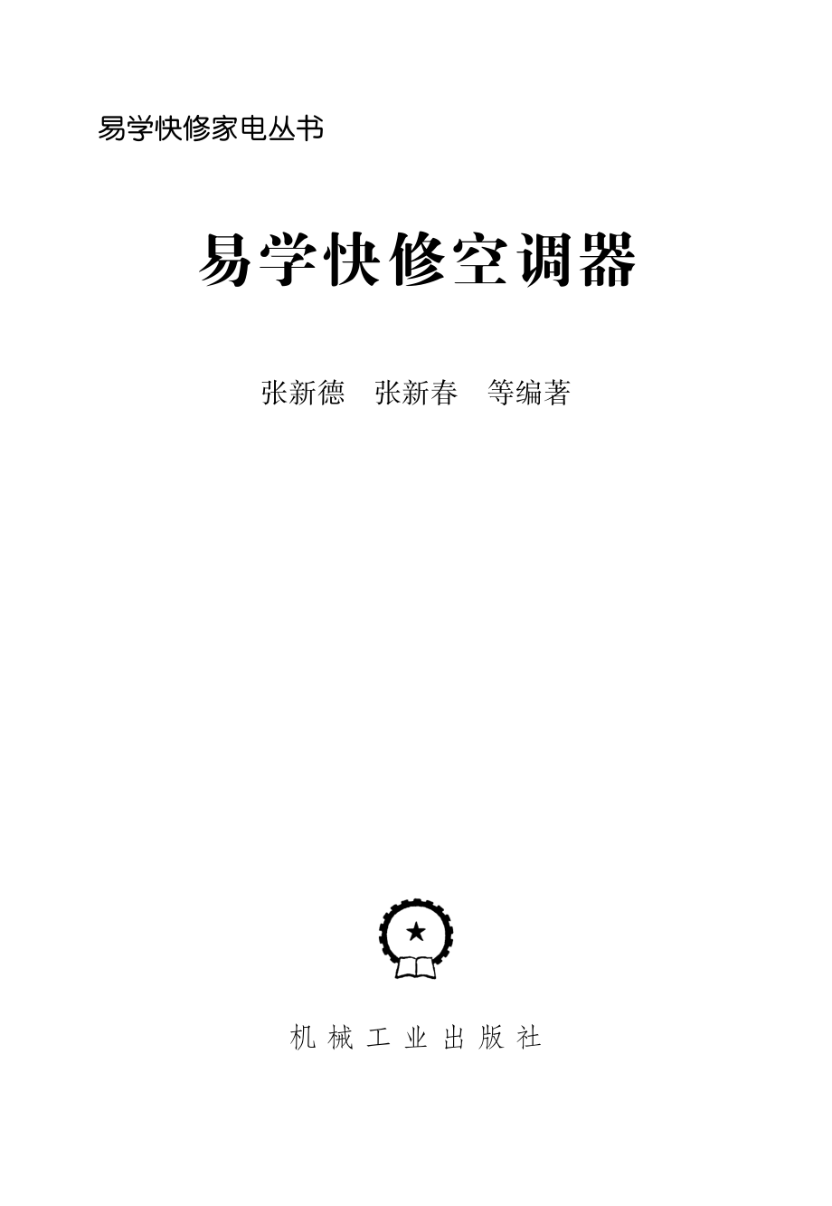 易学快修空调器.pdf_第2页