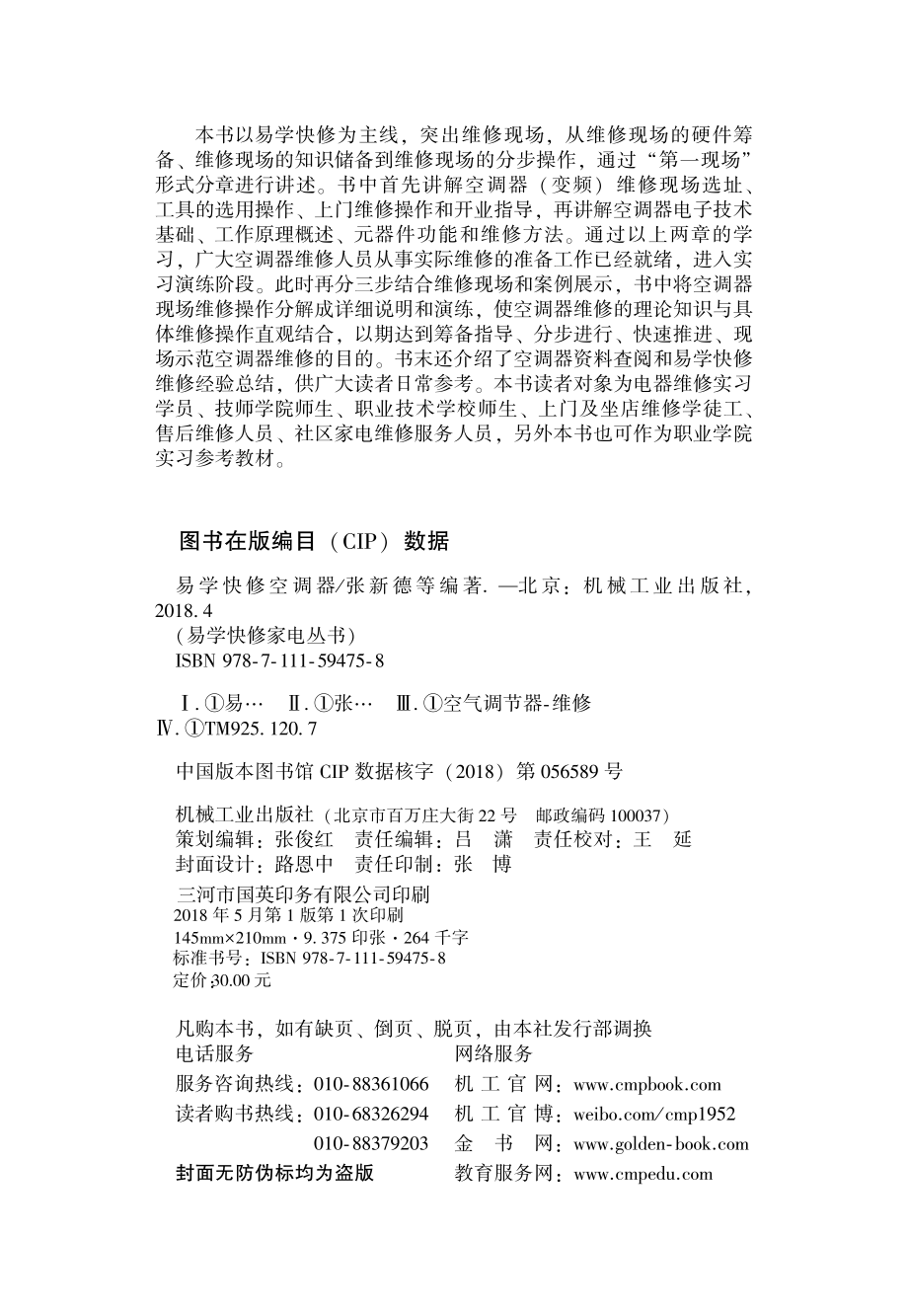 易学快修空调器.pdf_第3页