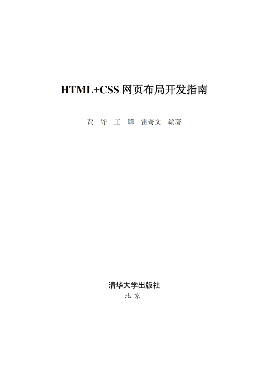 HTML+CSS网页布局开发指南.pdf_第2页