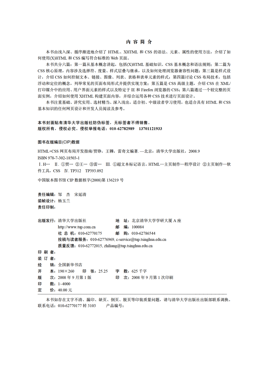 HTML+CSS网页布局开发指南.pdf_第3页