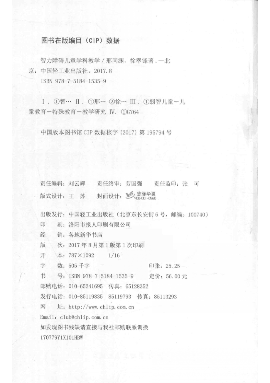 智力障碍儿童学科教学_14644089.pdf_第3页