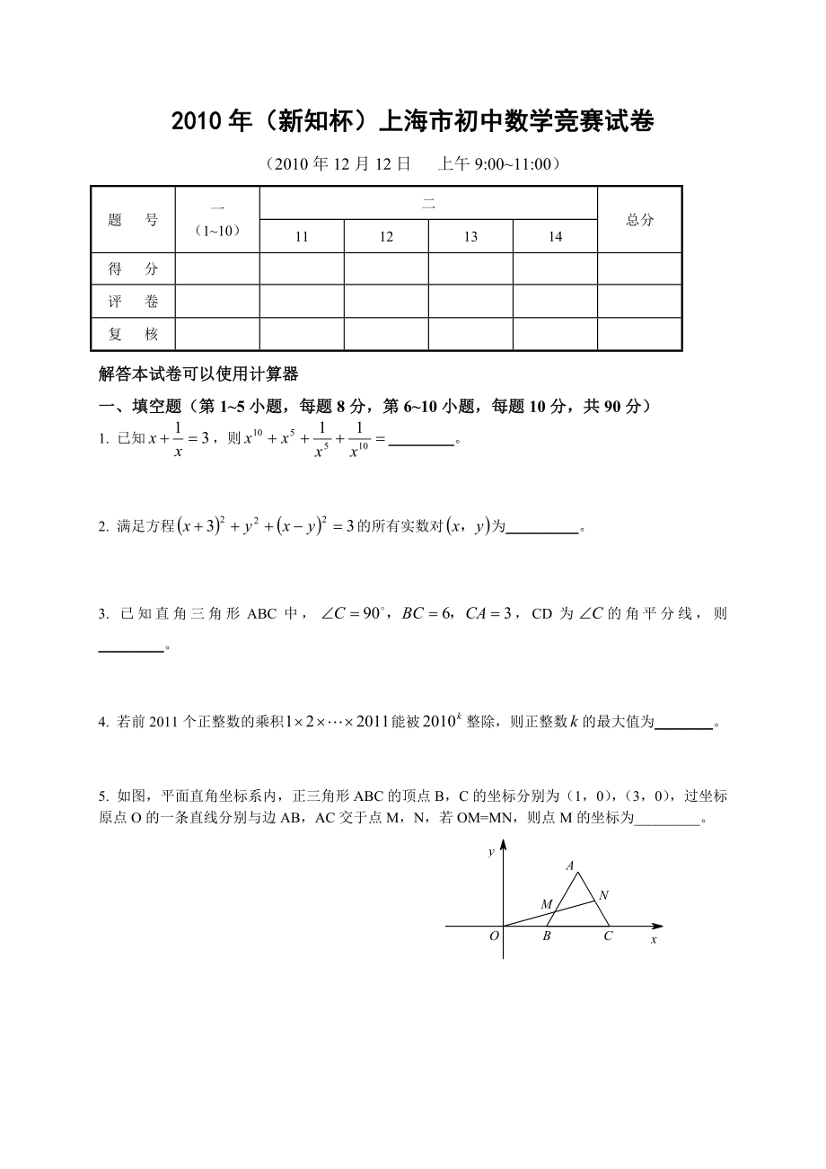 2010年上海市新知杯试题.doc_第1页