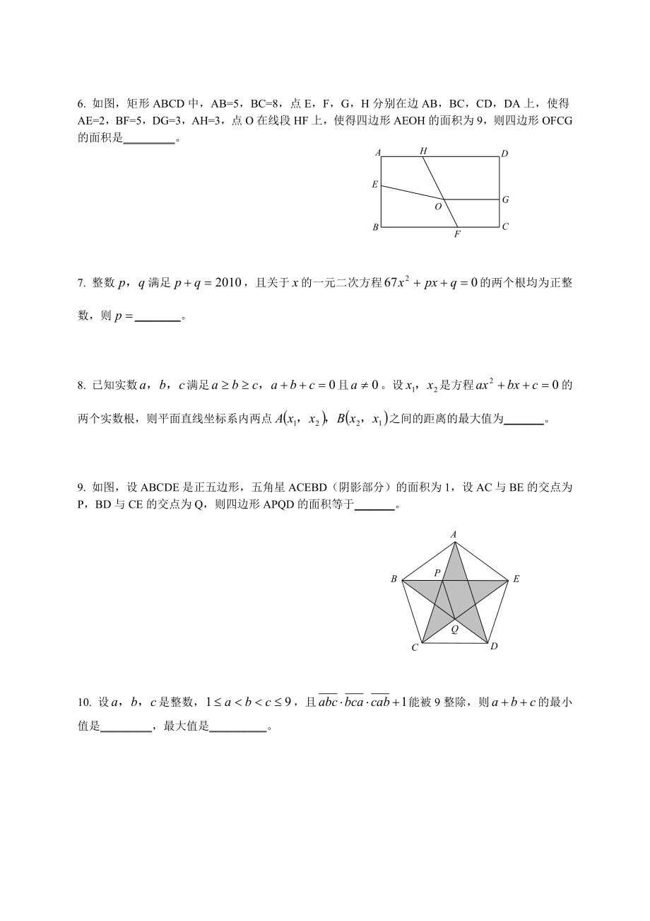 2010年上海市新知杯试题.doc_第2页