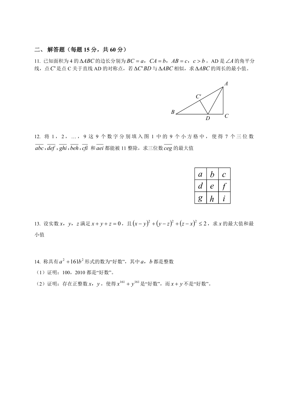 2010年上海市新知杯试题.doc_第3页