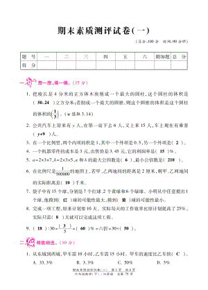 2015苏教版六年级数学下册期末检测卷含答案.pdf