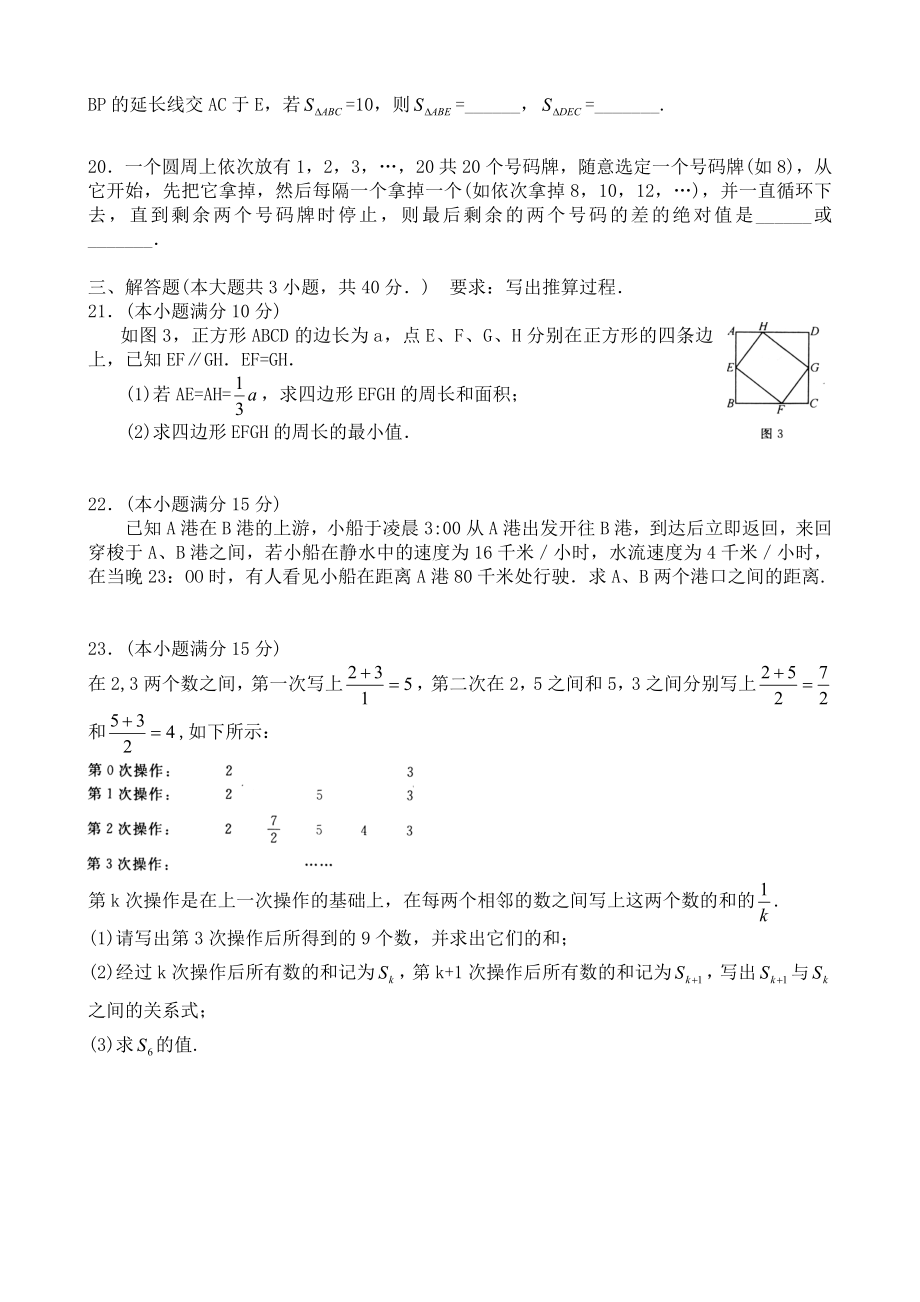 希望杯第十七届初二年级二试试题.doc_第3页